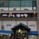종가집감자탕 - 철원군 | 종가집감자탕