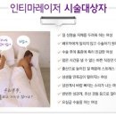 인티마