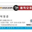 매직오토약수