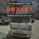 하이카센타 | 봉고3 디젤 하이내장탑 중고 화물차 안산 고객님 판매후기
