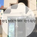 렌쥴리아카데미연수학원