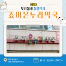 당근온누리약국 이미지