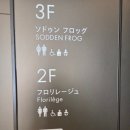 야채싫어 음료싫어 인간의 도쿄 미슐랭 투스타 플로릴레쥬(Florilege) 솔직한 후기