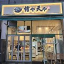 신야텐야 문래역점 이미지