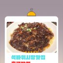 [공지] 인천 석바위시장 맛집 홍콩반점 탕짬면 10500원