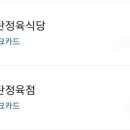 동탄정육식당