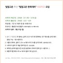 올리비아로렌범일점 | [부산 서포터즈] 빛깔고은 부산 "빛깔고은 한복데이" 서포터즈 모집