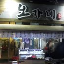 오가네포차 - 장흥군 | 오가네포차