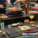 바른고기(금호점) | 광주 금호동 맛집 바른고기 더 블랙 이베리코 돼지 오마카세 솔직후기