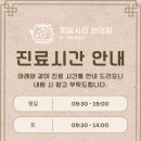 제일시장한의원 이미지