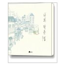 나의작은집 이미지