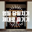 영월역화장실 | 강원도 영월 당일치기 후기, 하루 코스 완벽 정리 / 여행코스 추천, 알차게 다녀온 후기