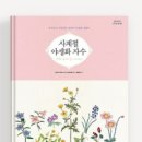 (11/19)프랑스자수 꽃자수 파우치 만들기 | 꽃 자수와 소품 만들기