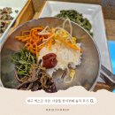 와촌식당 대구엑스코점 | 대구 엑스코 식당 다담뜰 한식뷔페 엑스코점 솔직한 가족 외식 후기