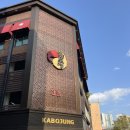 가보정 2관 | 가보정 2관 주말 웨이팅 후기 (주차, 팁, 미국산 한우 차이 )