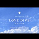 러브다이브 | 대구 1:1 소개팅 러브다이브 솔직후기