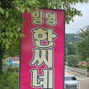 일영솔밭 | 서울 근교 야유회 장소 추천 일영유원지에서 보낸 특별한 하루