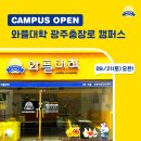 와플대학광주충장로캠퍼스