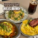 안쵸비 (Anchovy) | 압구정로데오역 도산공원 브런치 맛집 꽁티드툴레아 예약 주차