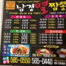 남경열짬뽕 이미지