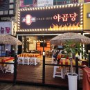 야곱 | 구미 인동 맛집 야곱당 후기!!