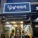 냉삼이야기