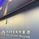 아시아문화박물관 | 광주 아시아문화전당 박물관 직접 관람 후기｜데이트로도 좋았던 ACC전시