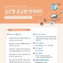 인사이트글로벌