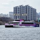 동부어린이공원 | 한강버스 재운행 재운항 시간 가격 한강공원 서울 주말 나들이