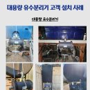 대현 면세유 기름통 유수분리기/자동주유기세트 이미지