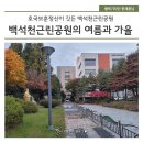 석천근린공원 이미지