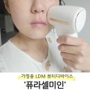 재미 쏙쏙 생각 쑥쑥 | 물방울초음파 뷰티디바이스추천 &#39;퓨라셀미인&#39; 사용 후기