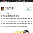 데프콘 김영철 김제동 이미지