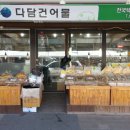 다담건어물 네이버블로그
