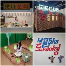 미원슈퍼 | 인천 도시역사관 송도 겨울방학 실내 아이와 가볼만한곳 시골쥐의 도시 여행 전시