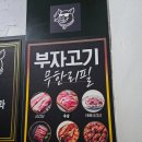 부자고기 무한리필 이미지