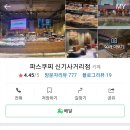 파스쿠찌신기사거리