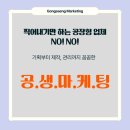 공생마케팅