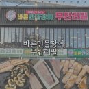 삼겹살파티(동천점) | [광주/북구/동림동] 국내산 100% 장어 광주 장어 무한리필 맛집 바른민물장어무한리필