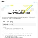 이우아이 어린이집