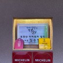 장골칼국수 | 부산 야키토리 해공 오마카세 후기 / 2024, 2025 미쉐린 가이드 선정 맛집