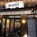 이차돌도래울점