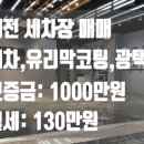 까치세차장 이미지