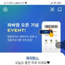파리바게뜨연동