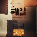 태일정보