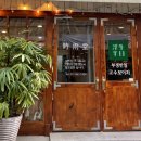 시우당 | 죤마탱 명란비빔우동 부산시청역맛집 시우당