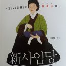 사임당공부방