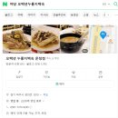 오백년 누룽지백숙 | 야당 오백년 누룽지백숙 운정점 내돈내산 방문후기 | 백숙·파전 | 주차정보