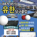 유한 당구장 이미지