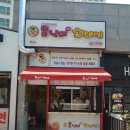 못난이꽈배기 금곡점 네이버블로그